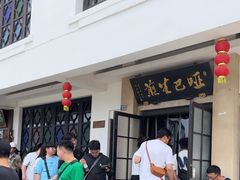 -哑巴生煎(临顿路店)