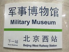 -中国人民革命军事博物馆