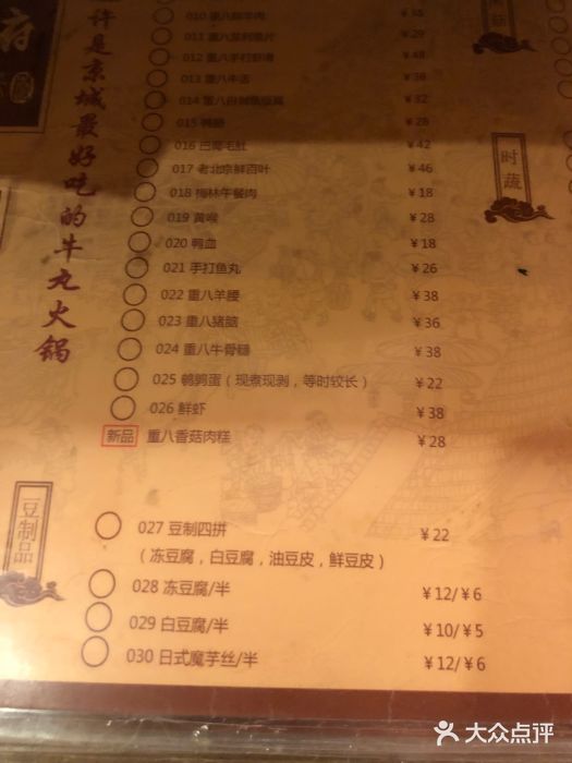重八牛府之初入江湖(双榆树店)菜单图片