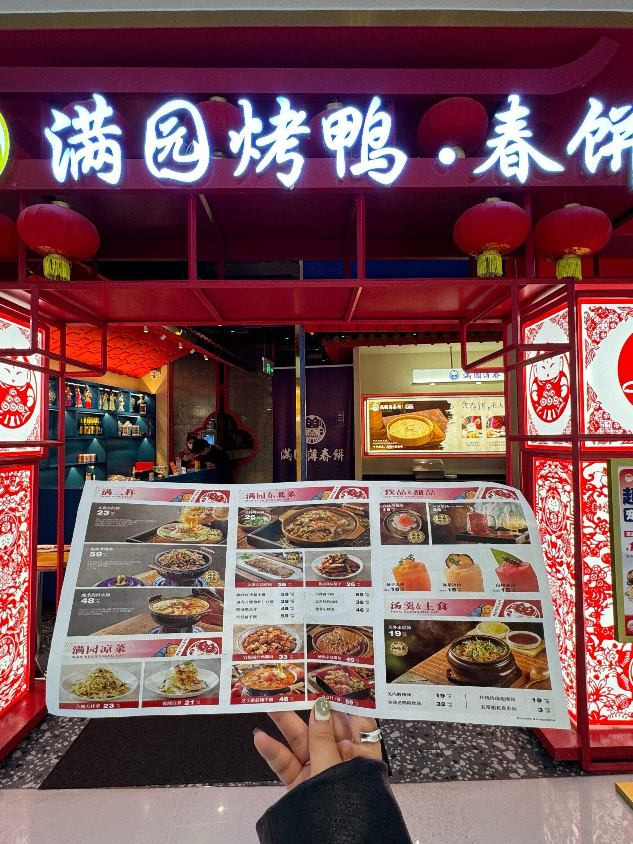 太原|满园烤鸭春饼