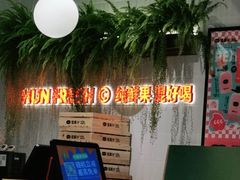 -混果汁(喜荟城店)