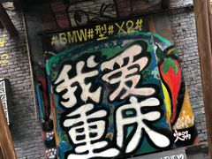 -黄桷坪涂鸦艺术街