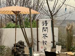 -悟空山宿陨石私汤温泉酒店(神舟大道地铁站店)