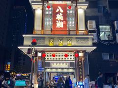 -八碗湘长沙市井菜(坡子街店)