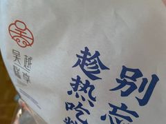 -吴越糕享(常熟万达店)