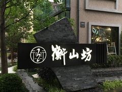 -徐家汇源景区-衡山坊