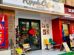-RIPPLE COFFEE涟漪咖啡