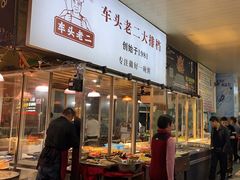 -车头老二大排档(金城步行街店)