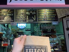 门面-Juicy Bakery(大学路店)
