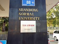 -山东师范大学(千佛山校区)
