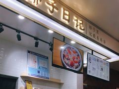 -椰子日记(世欧广场店)