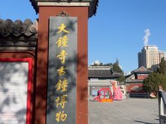 -大钟寺古钟博物馆