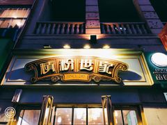 -精粉世家(汉街总部国际A座店)