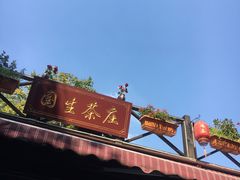-国生茶庄·地道农家菜团建活动