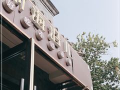 门面-鲁前海沿儿