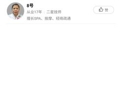 -蓉城阳光推拿馆(新华公园店)