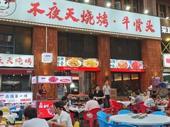 -不夜天烧烤牛骨头(南湖店)