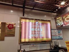 -顺记冰室(宝华路店)