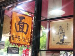 -何太太馄饨面铺(大浒东苑店)
