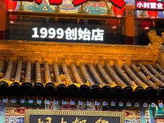 -胡大饭馆 24h(簋街总店)