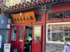 -陈记卤煮小肠