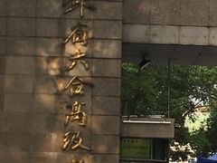 -六合李鼎记猪头肉(长江路店)