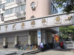 -矿泉游泳场