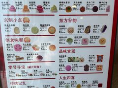 -北京稻香村(零号店)