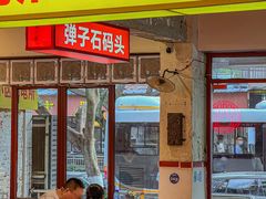 门面-四小区火锅·巷子里的重庆火锅(花照壁店)