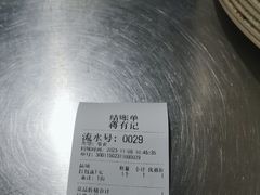 -清真蒋有记(老门东店)
