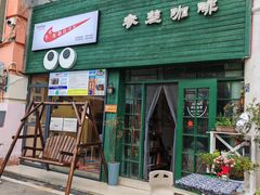 -参差咖啡(水果湖公园店)