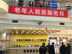 -天津市口腔医院(和平本部)