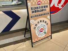 -DQ·蛋糕·冰淇淋(绿宝店)