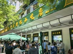 -牛街洪记小吃店(牛街店)