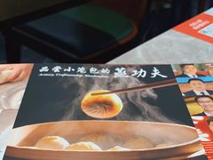 -鼎泰丰(国贸商城店)