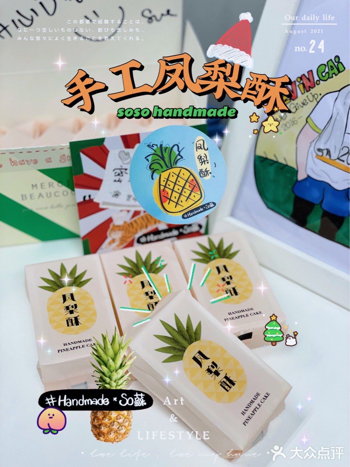 美食种草 | 优质原料➕用心制作『手工凤梨酥』🍍