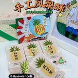 美食种草 | 优质原料➕用心制作『手工凤梨酥』🍍