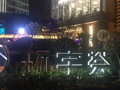 -中海环宇荟