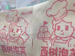 -西树泡芙(泉州浦西万达店)