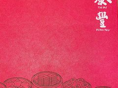 -鼎泰丰(德基广场店)