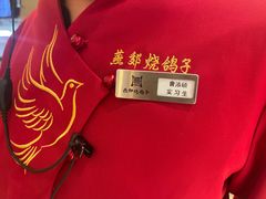 -燕郊烧鸽子(酷车小镇店)