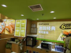 -池田寿司·新鲜现做(昌平悦荟店)