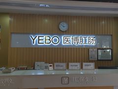 -天津滨江医院·胃肠体检中心