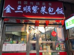 -金三顺紫菜包饭(大商新一百购物广场店)