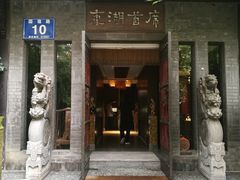 门面-大妙火锅·非物质文化遗产(东湖公园店)