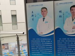 -首都医科大学附属北京天坛医院