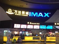 -万达影城(云龙万达广场IMAX店)