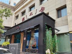 门面-老太原菜馆(南宫店)