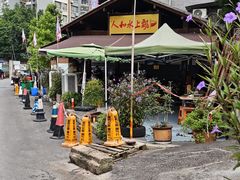 -人和水上飘(第一家店)
