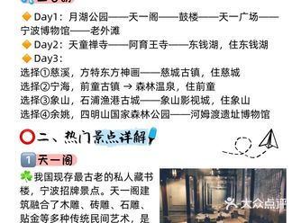 “海定则波宁”——史上最全宁波旅游攻略